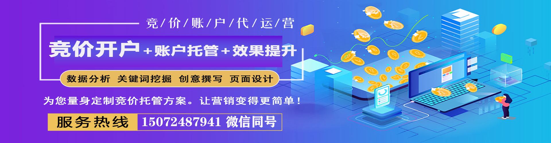 虹口推广竞价